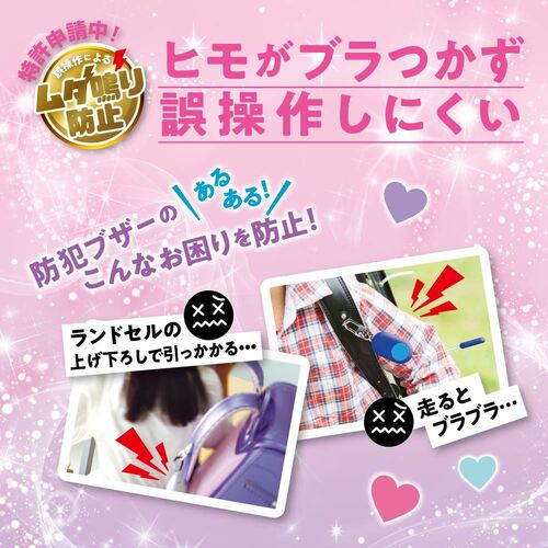 防犯ブザーピブート リアナティアラバイオレット×2