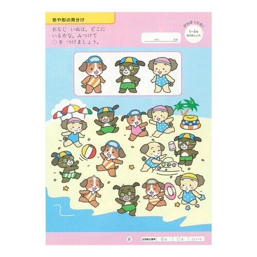 幼児 知育 教材 4さいのワーク ちえ ×5