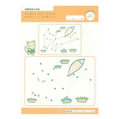 幼児 知育 教材 4さいのワーク ちえ ×5