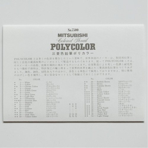 色鉛筆 ポリカラー No.7500 36色