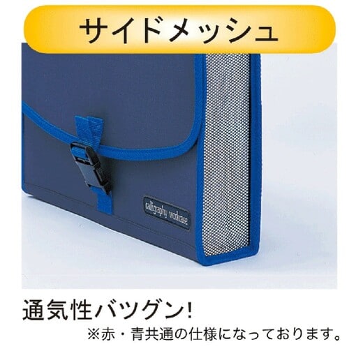 書道セット GC210−1 赤