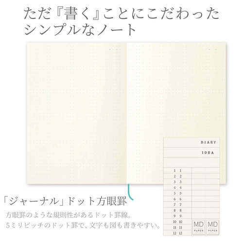 MDノート A5 ジャーナル ドット方眼 ×5