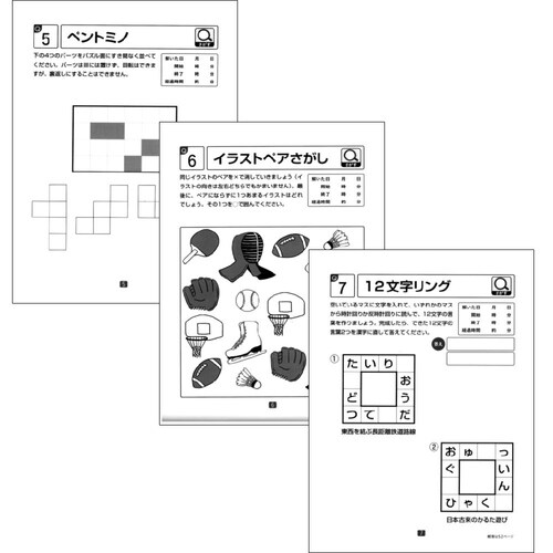 大人のワークブック脳活性50問ドリル さがす×5