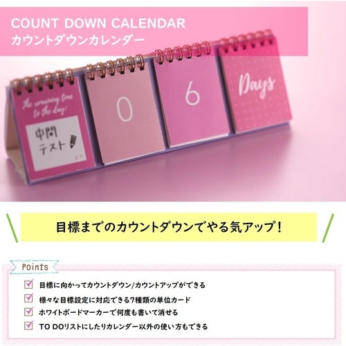 スタディプランナー カウントダウンカレンダー桃×3