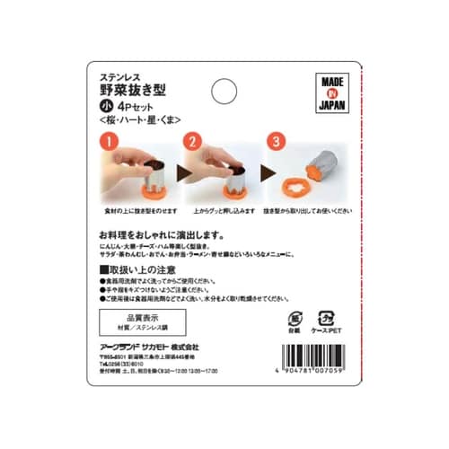 ステンレス野菜抜き型 大2個セット(桜、ハート)