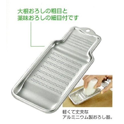味わい食房 アルミオロシ器 (粗目・細目)