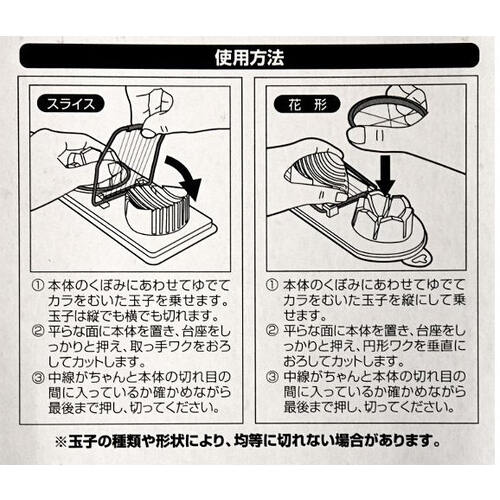 エコー金属 2WAY玉子切り器