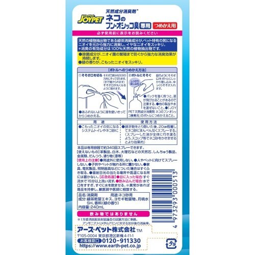 天然成分猫トイレ詰替240ml