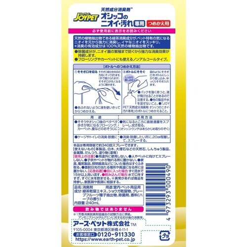 天然消臭オシッコ詰替240ml