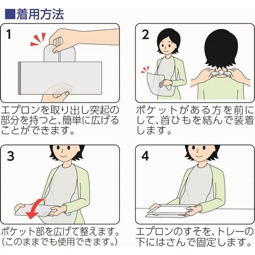 オオサキメディカル プラスハート 使い捨て食事用エプロンポケット付