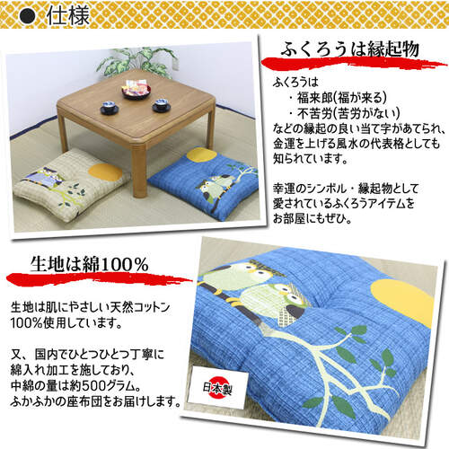ふくろう 座布団 ブラウン 55×59cm2P