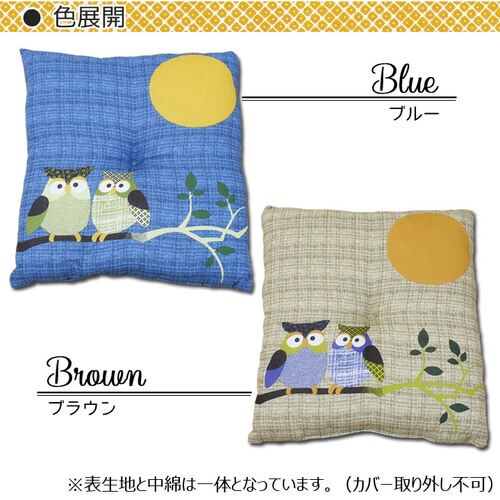 ふくろう 座布団 ブラウン 55×59cm2P