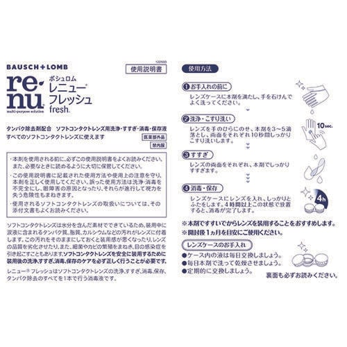 レニューフレッシュ トラベルパック60ml ×2