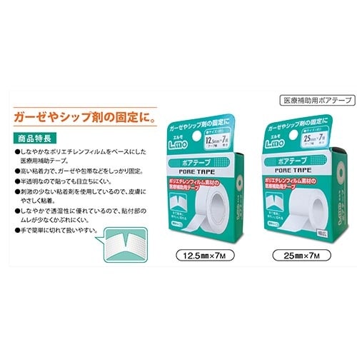 エルモポアテープ 25mm×7m ×4