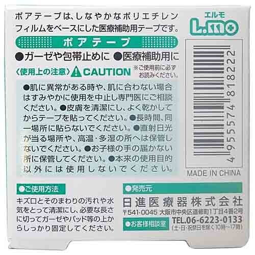 エルモポアテープ 25mm×7m ×4