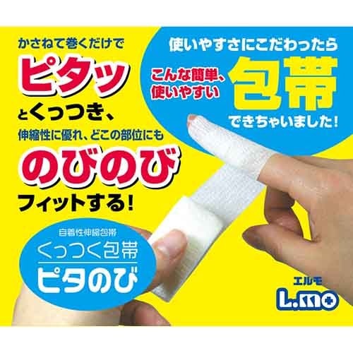 エルモくっつく包帯 ビタのび50mm×5m ×3