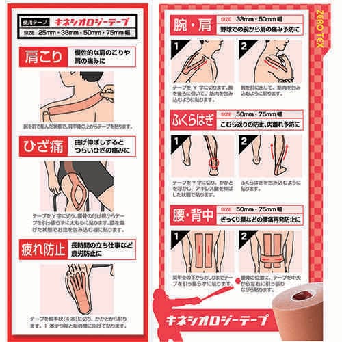 ZEROテックス(キネシオ)38mm×5m 2巻入