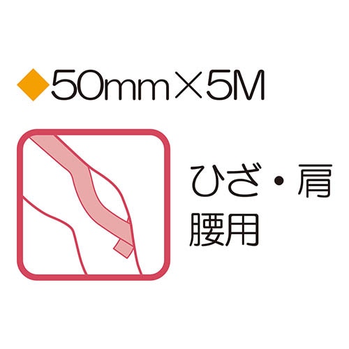 ZEROテックス(キネシオ)50mm×5m 1巻入