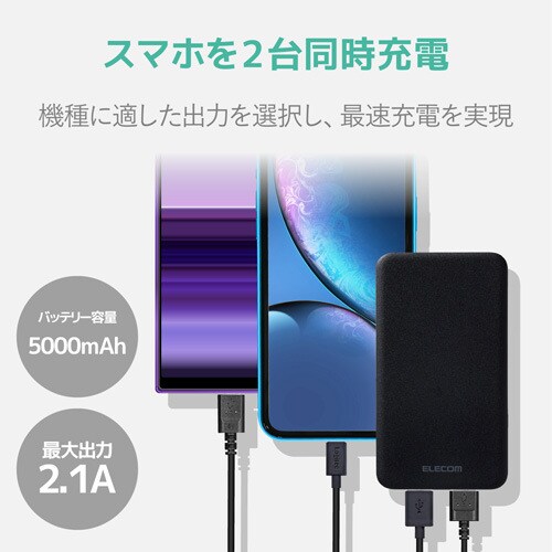 モバイルバッテリー/5000mAh/2.1A/黒