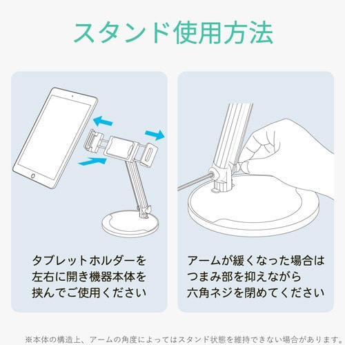 タブレット用スタンド/アーム型卓上/ホワイト