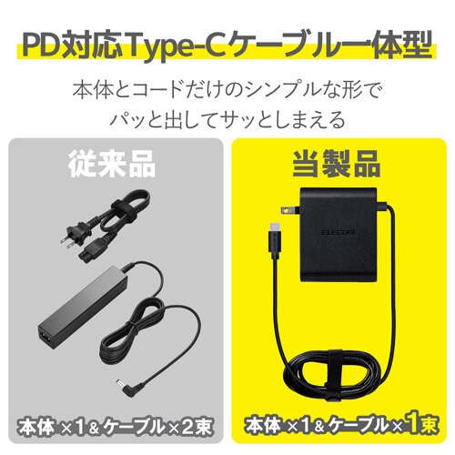 ACアダプター/TypeC/45W/ケーブル一体型