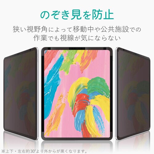 iPad Pro 11インチ のぞき見防止