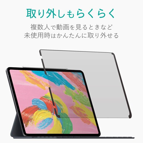 iPad Pro 11インチ のぞき見防止