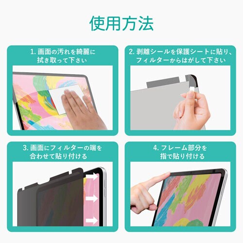 iPad Pro 11インチ のぞき見防止