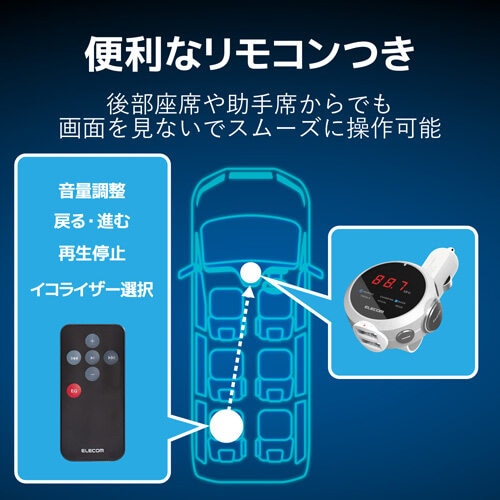 BTFMトランスミッター/リモコン付/シルバー