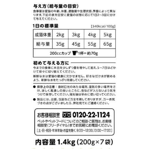 JP和の究み猫下部尿路低Mg1.4kg