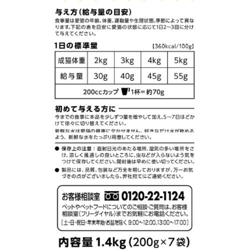 JP和の究み猫腎臓ガードチキン1.4kg