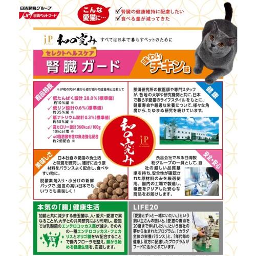 JP和の究み猫腎臓ガードチキン1.4kg