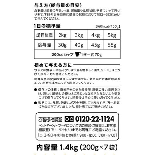 JP和の究み猫腎臓ガードかつお1.4kg