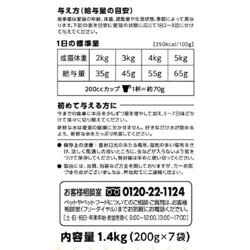 JP和の究み猫お腹ガード1.4kg