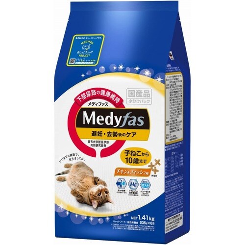 メディファス避妊去勢後のケア子猫10歳1.41kg