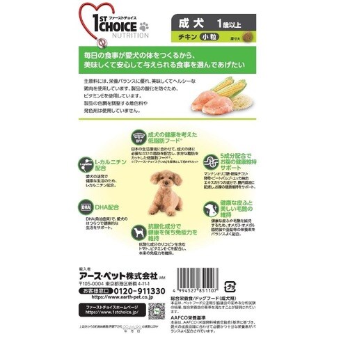 ファーストチョイス成犬小粒2.7kg