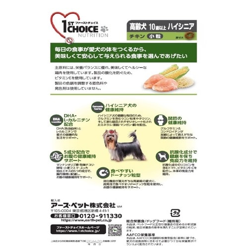 ファーストチョイス高齢犬ハイシニア小粒2.3kg