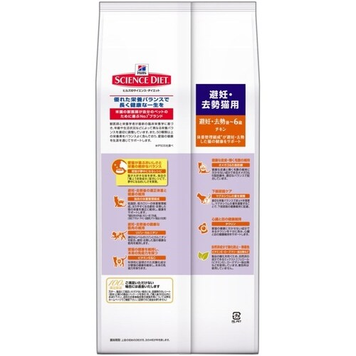 避妊・去勢猫用チキン成猫用1.8kg