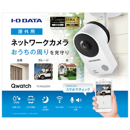 屋外用Wi−Fi対応ネットワークカメラQwatch