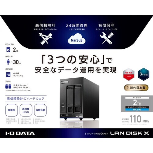 WD Red搭載 2ドライブNAS 2TB