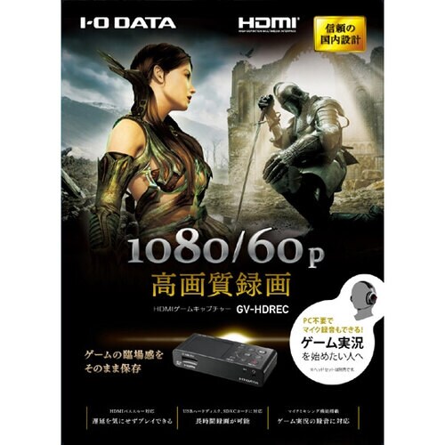 HDMI/アナログキャプチャー