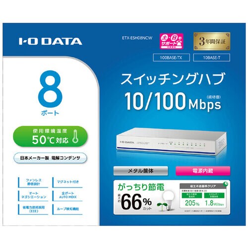 省電力100BASE−TXスイッチ8ポート白