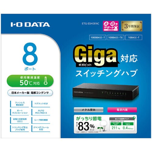 Giga対応8ポートスイッチ