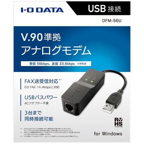 V.90準拠 USB接続 アナログモデム