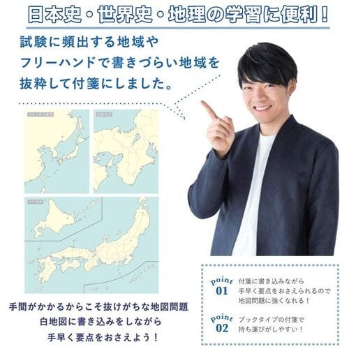 付箋 スタディステーショナリー 白地図 日本×5