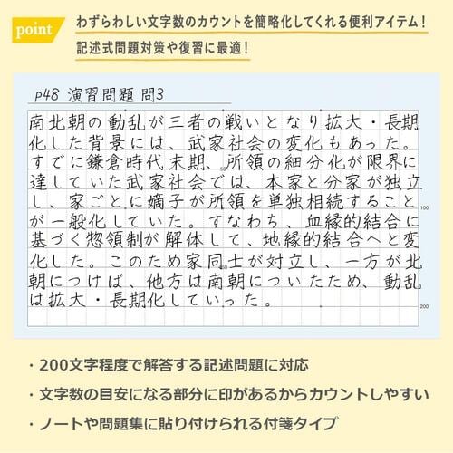 付箋 スタディステーショナリー 文字数カウント×5