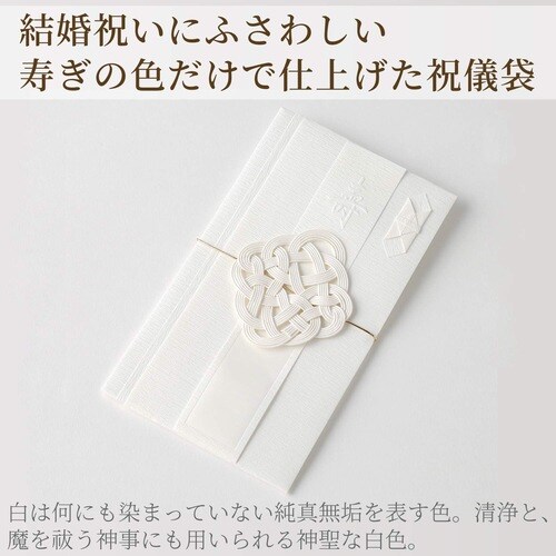 祝儀袋 結婚祝 金封 祝色 白 ×5