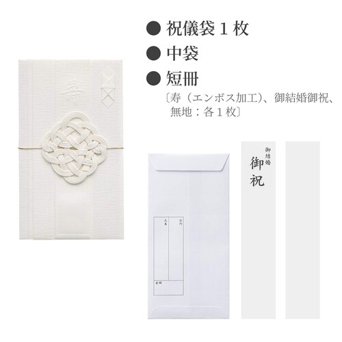 祝儀袋 結婚祝 金封 祝色 白 ×5