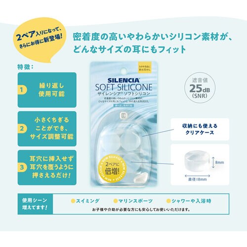 耳栓 サイレンシア ソフトシリコン 1組入×4