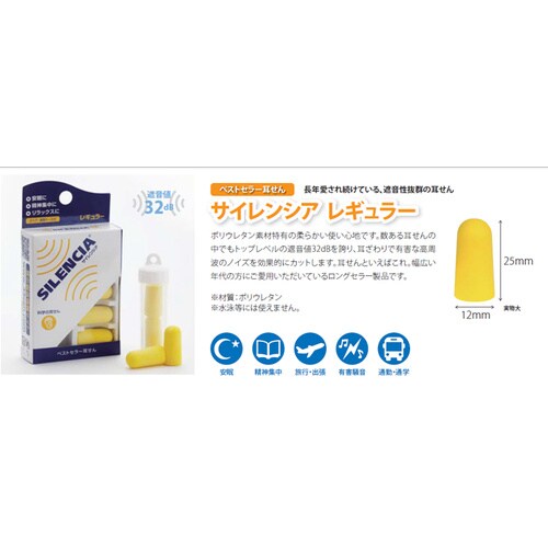 耳栓 サイレンシア レギュラー 1組入×5